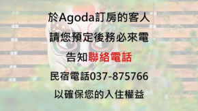 山板樵愛面子民宿